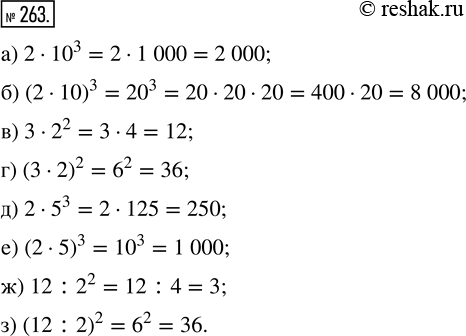  263.   . :) 2  10^3;     ) 3  2^2;     ) 2  5^3;     ) 12 : 2^2;) (2  10)^3;   ) (3  2)^2;   ) (2  5)^3;   ) (12 :...