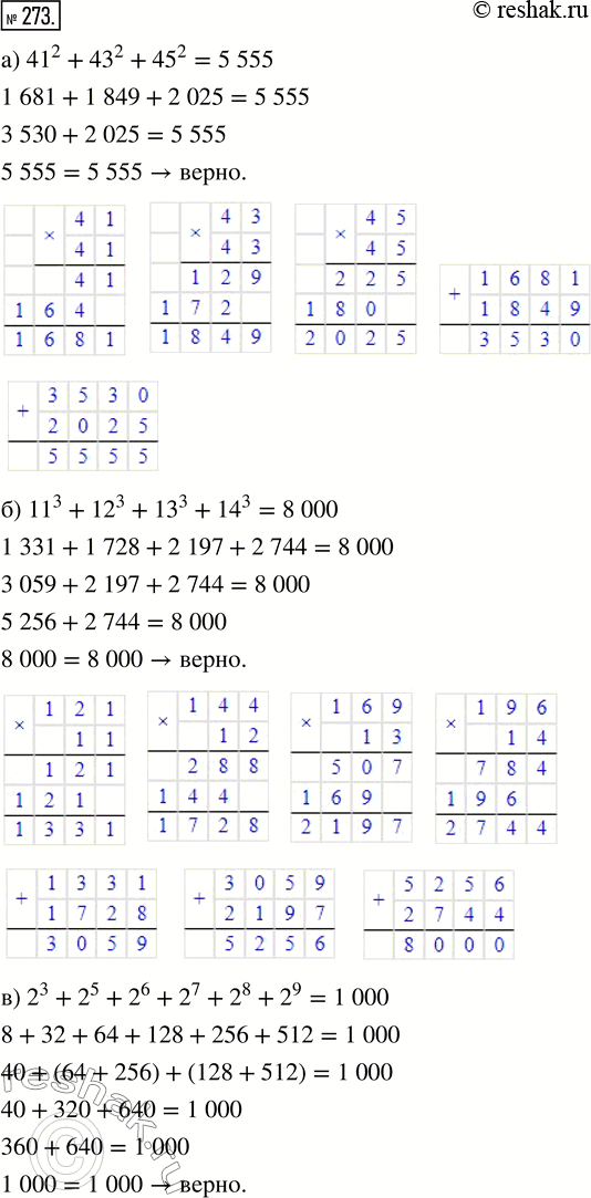  273.  :) 41^2 + 43^2 + 45^2 = 5555;) 11^3 + 12^3 + 13^3 + 14^3 = 8000;) 2^3 + 2^5 + 2^6 + 2^7 + 2^8 + 2^9 =...