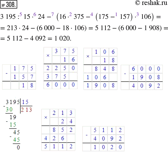  308.   :3195 : 15  24 - (16  375 - (175 - 157) ...