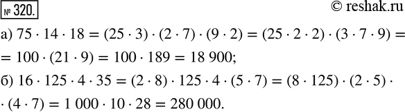  320.      :) 75  14  18;   6) 16  125  4 ...