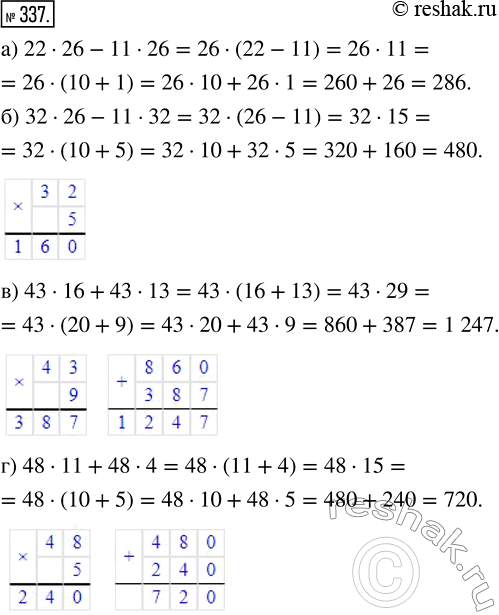  337.   ,    :) 22  26 - 11  26;   ) 43  16 + 43  13;) 32  26 - 11  32;   ) 48  11...