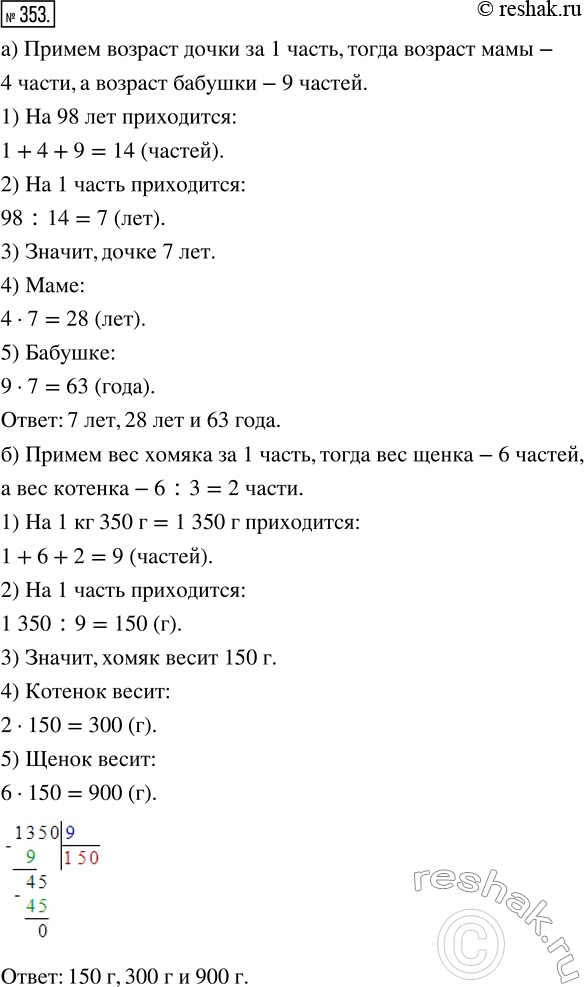  353. )     4      9 .   ,    98 ?)     3      6 , ...