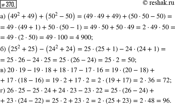  370.   ,    :) (49^2 + 49) + (50^2 - 50);) (25^2 + 25) - (24^2 + 24);) 20  19 - 19  18 + 18 ...