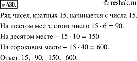  430.    ,  15?        6- ?  10- ?  40-...