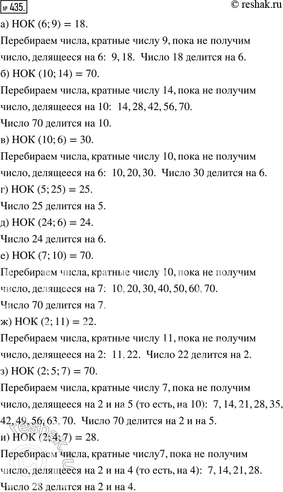  435. :)  (6; 9);     )  (5; 25);   )  (2;	11);)  (10; 14);   )  (24; 6);   )  (2;	5; 7);)  (10; 6);    )  (7; 10);   ) ...