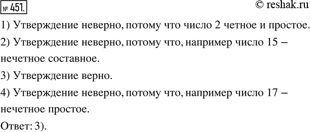  451.   .     ?1)     .2)    - .3)   ,  2, ...