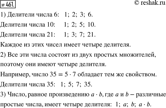  461. . 1)        6,  10   21.       ?2)    ...