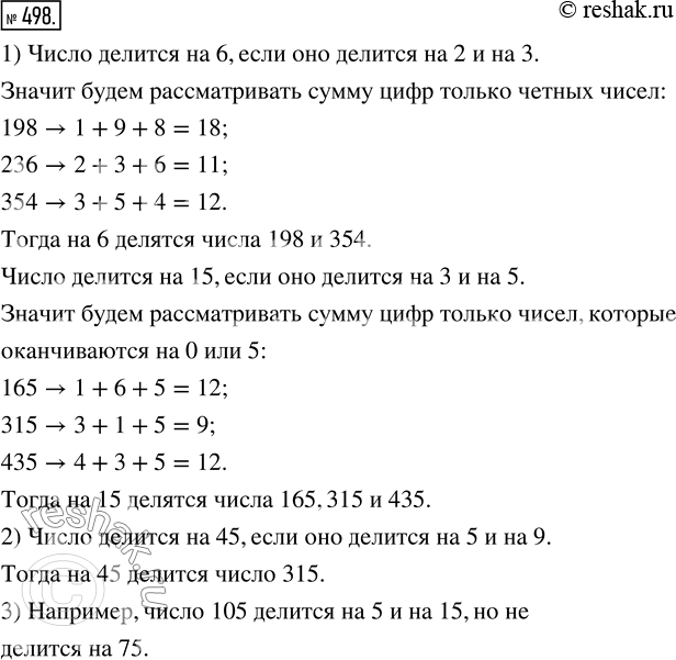  498. 1)  :165, 198, 236, 315, 354, 435.     6?      ,    15?.    6,...