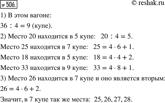  506.    36 ,  4    .1)     ?2)   ,     20;  25;  18;...