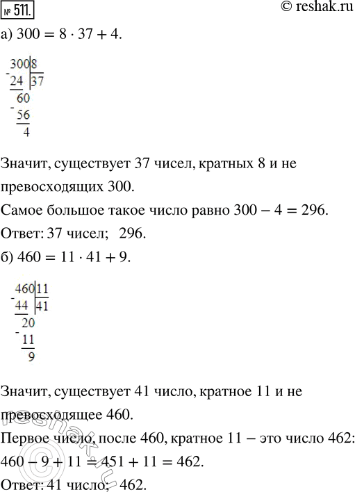  511. )   ,  8    300?     .6)   ,  11    460?...