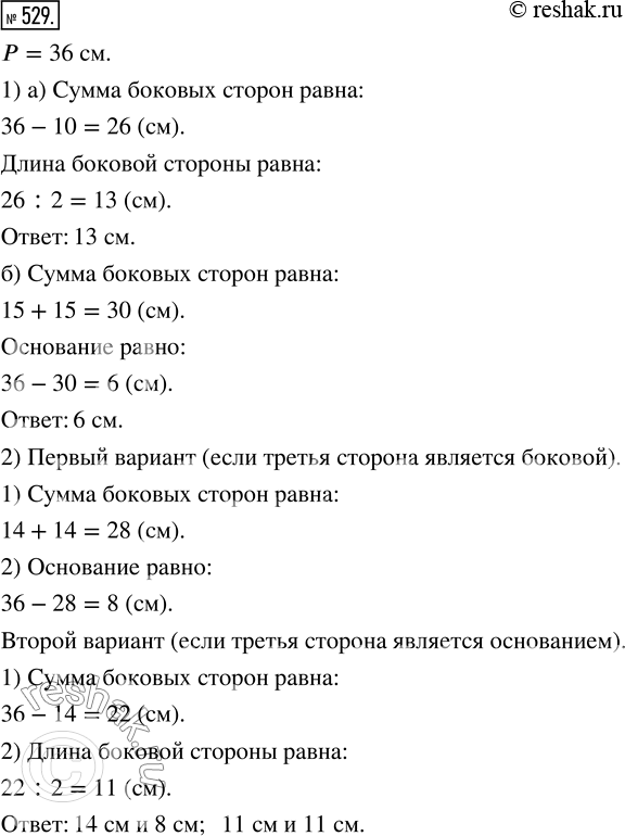  529.      36 .1) : )   ,    10 ; ) ,     15...