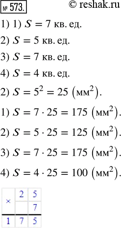  573. 1)   ,    7.30.2)     5 .       ?  ...