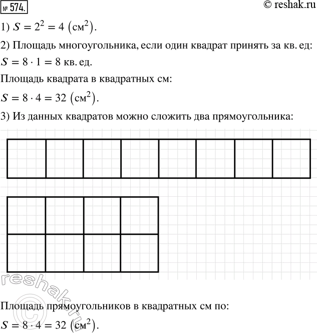  574. 1)       8    ,  2 .      ?2)     ...