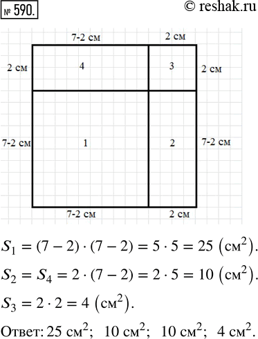  590.     7  (. 7.34).    ...