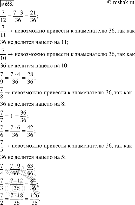  663.    36    ,  :7/12, 7/11, 7/10, 7/9, 7/8, 7/7, 7/6, 7/5, 7/4, 7/3,...