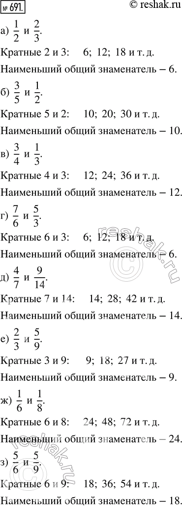  691.     ,     :) 1/2  2/3;   ) 3/4  1/3;   ) 4/7  9/14;   ) 1/6  1/8;) 3/5 ...