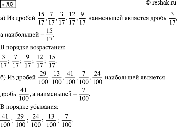  702. ) ,    15/17, 7/17, 3/17, 12/17, 9/17    .     .) ,  ...