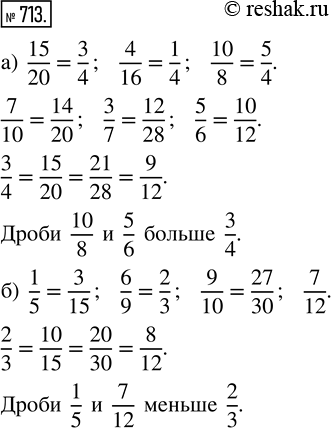  713.  )  : 15/20, 4/16, 7/10, 10/8, 3/7, 5/6.    ,   3/4. ,   .6)  : 1/5, 6/9, 9/10,...