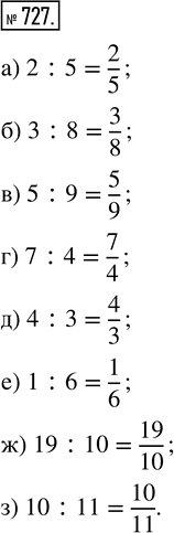  727.  :) 2 : 5;   ) 5 : 9;   ) 4 : 3;   ) 19 : 10;) 3 : 8;   ) 7 : 4;   ) 1 : 6;   ) 10 :...