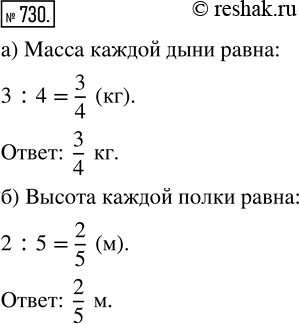  730. )  4    3 .    ? )  5   ,    ,  2 .   ...