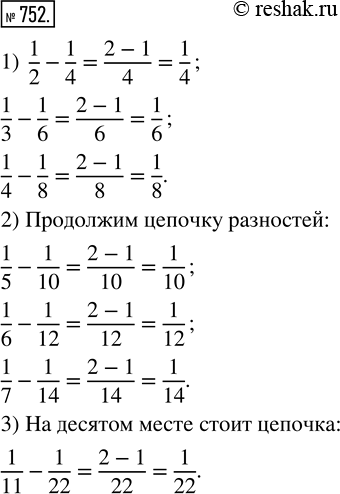  752.  .1)     :1/2 - 1/4,   1/3 - 1/6,   1/4 - 1/8.2)   ,    ....