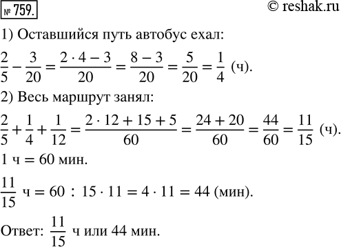  759.     2/5 ,        3/20  .     ,      1/12 ?...