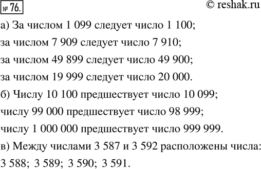  76. )       1099? 7909? 49 899? 19 999?)      10 100? 99 000? 1 000 000?)  ...