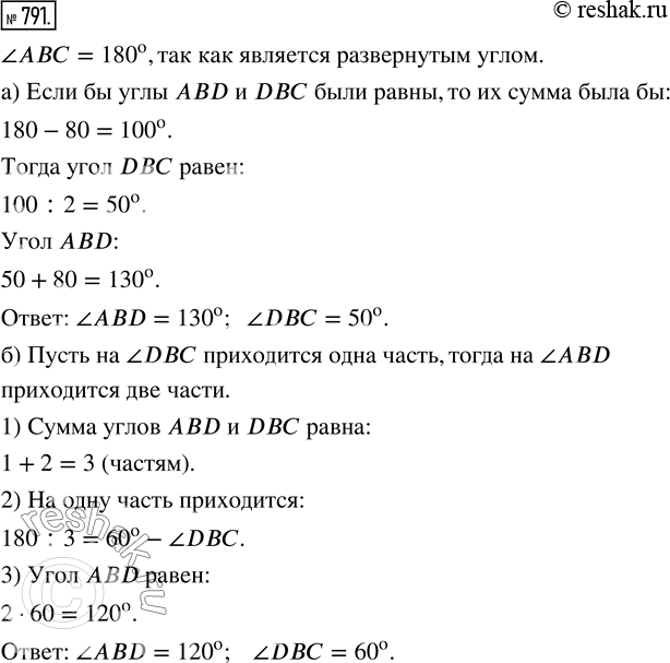  791.    ABD  DBC (. 9.3),  , :)  ABD  80   DBC,)  DBC  2   ...