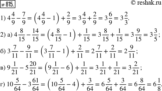  815.   . 1) ,   :4 4/9 - 7/9 = (4 4/9 - 1) + 2/9 = 3 4/9 + 2/9 = 3 6/9 = 3 2/3.   7/9 ...