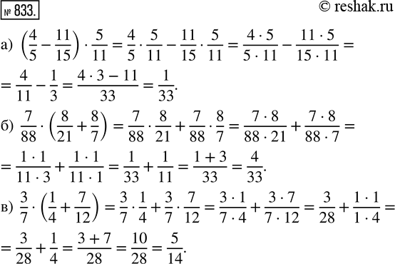  833.   :) (4/5 - 11/15)  5/11;   ) 7/88  (8/21 + 8/7);   ) 3/7  (1/4 +...