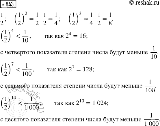  843. .   :1/2, (1/2)^2, (1/2)^3, ... .          ...