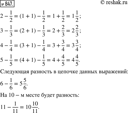  847.  .     :2 - 1/2, 3 - 1/3, 4 - 1/4, 5 - 1/5.      ....