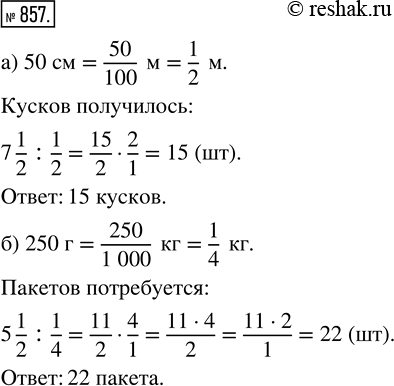  857. )   7 1/2      50 .   ?)   5 1/2   .      ,  250  ...