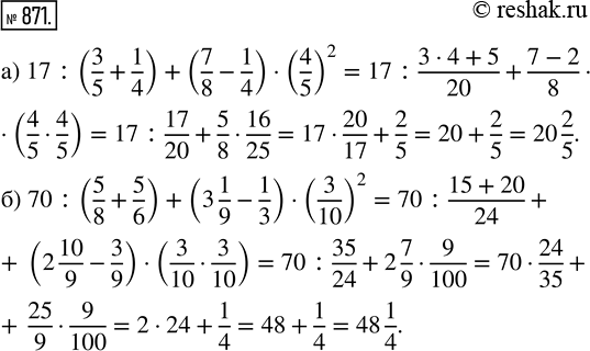  871. : ) 17 : (3/5 + 1/4) + (7/8 - 1/4)  (4/5)^2;) 70 : (5/8 + 5/6) + (3 1/9 - 1/3) ...