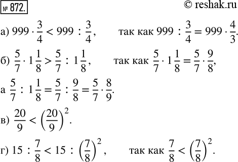  872. .   ,   :) 999  3/4  999 : 3/4;       ) 20/9  (20/9)^2;) 5/7  1 1/8  5/7 : 1 1/8;   ) 15 : 7/8 ...