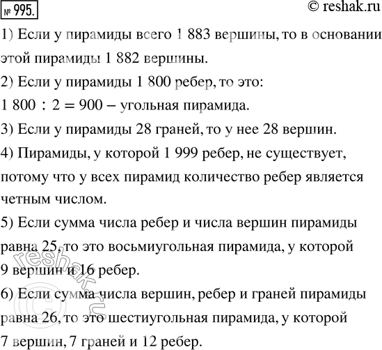  995. . 1)   1883 .      ?2)   1800 .   ?3)   28 .  ...