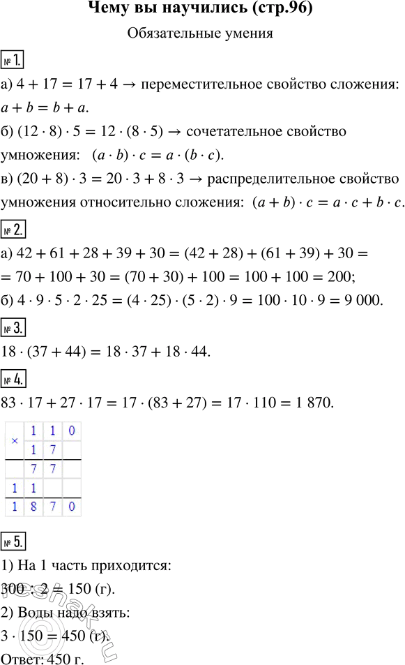  1.       ?       :) 4 + 17 = 17 + 4;) (12  8)  5 = 12  (8 ...