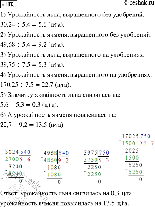  1013.      5,4    30,24    49,68  ,   .       7,5   ...