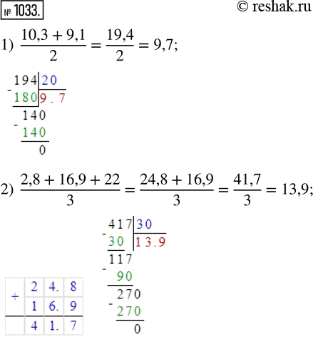  1033.    :1) 10,3  9,1;    2) 2,8; 16,9 ...