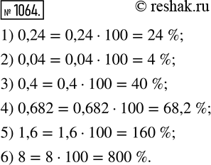  1064.   :	1) 0,24;   3) 0,4;     5) 1,6;2) 0,04;   4) 0,682;   6)...