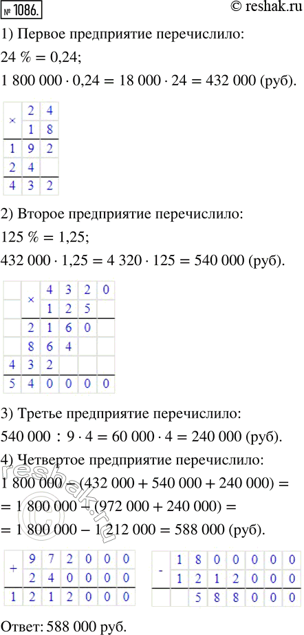  1086.        1 800 000 .    24 %  ,   125 % ,   ...