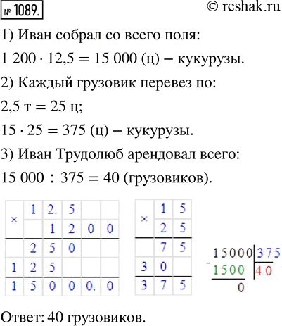  1089.     1 200      ,    12,5 .      ,   ...