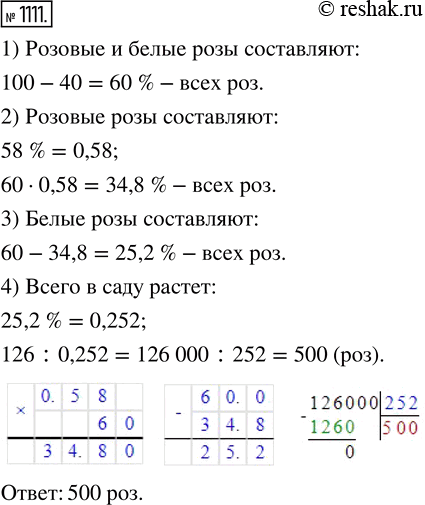  1111.    ,    .    40 %  ,   58 %  ,     126.    ...