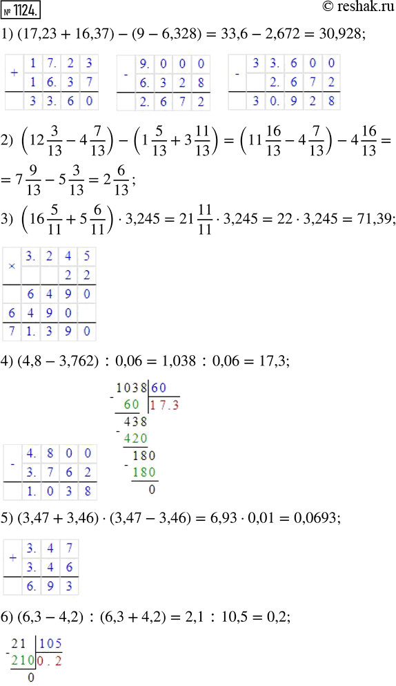  1124.       :1)    17,23  16,37    9  6,328;2)    12 3/13  4...