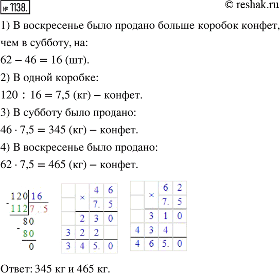  1138.        46  ,     62  .      120  ...