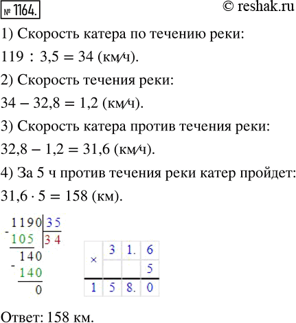  1164.      119   3,5 .         5 ,        32,8...