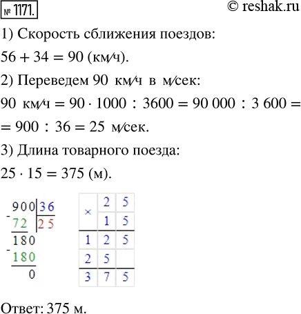  1171.   ,    56 /, ,    ,     34 /,     15 ....