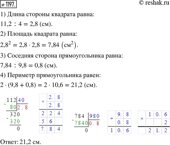  1197.    11,2 .   ,      ,       9,8...