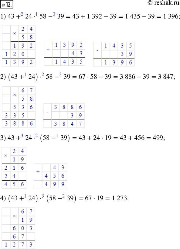  13.  :1) 43+2458-39;2) (43+24)58-39;3) 43+24(58-39);4)...