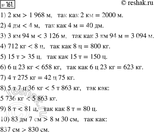  161. :1) 2   1 968 ;2) 4   4 ;3) 3  94   3 126 ;4) 712   8 ;5) 15   35 ;6) 6  23   658 ;7) 4  275   42  75 ;8) 5...